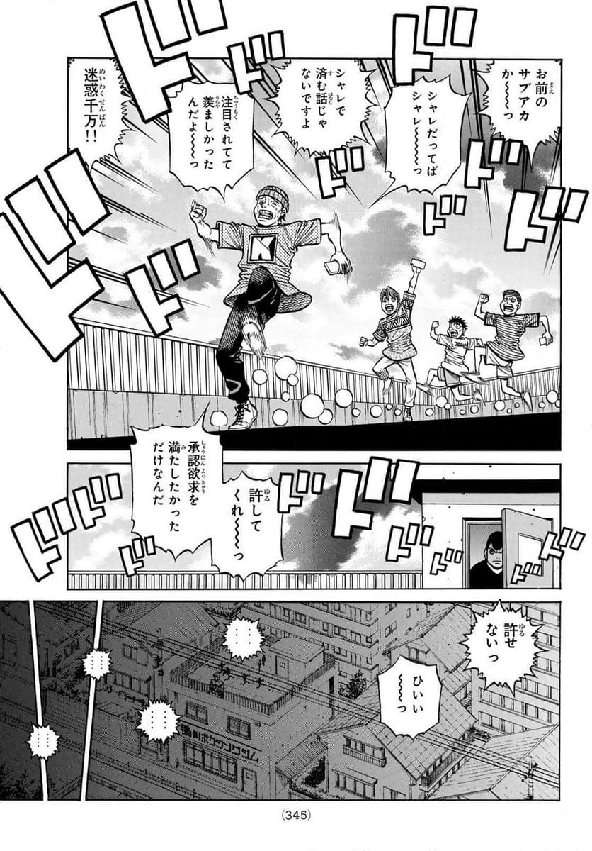 はじめの一歩 - 第1442話 - Page 9