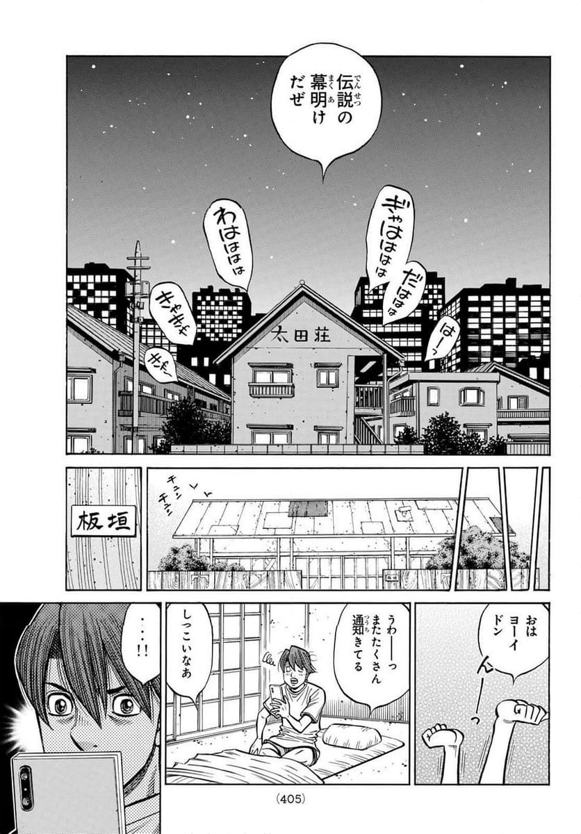 はじめの一歩 - 第1443話 - Page 7