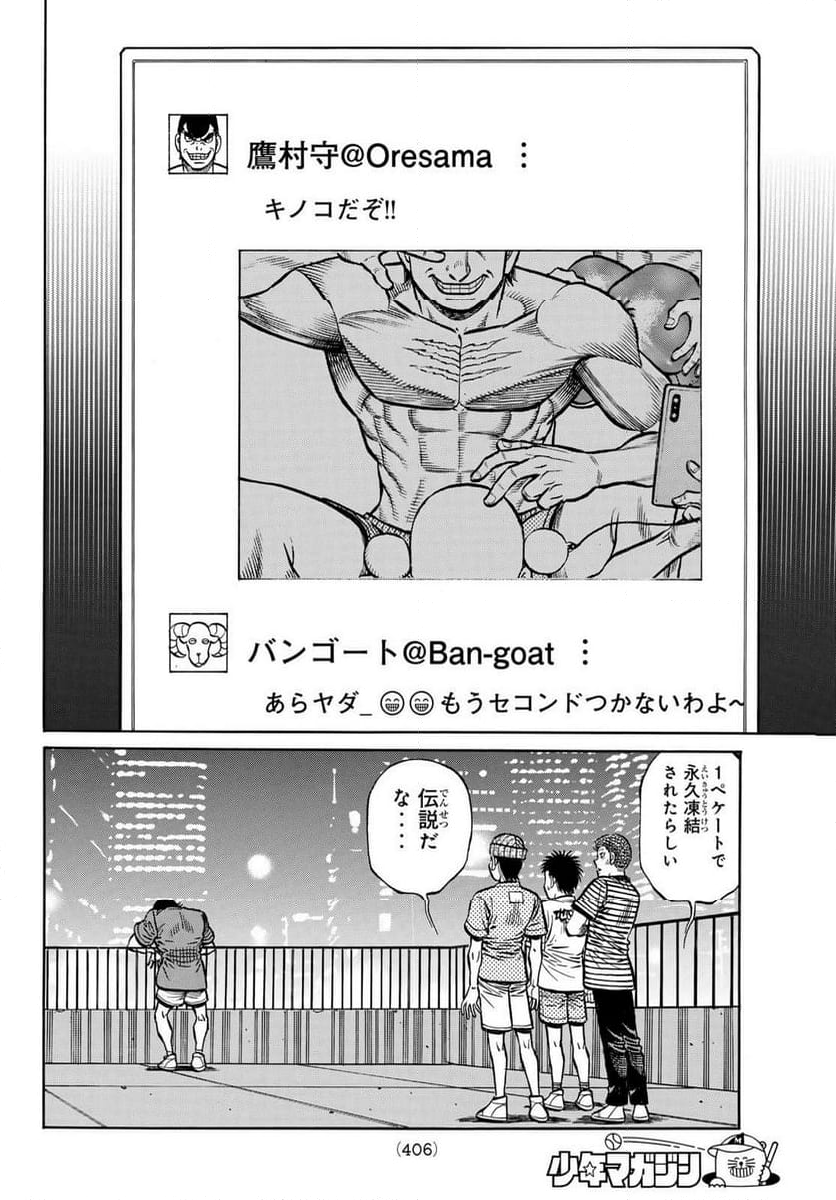 はじめの一歩 - 第1443話 - Page 8