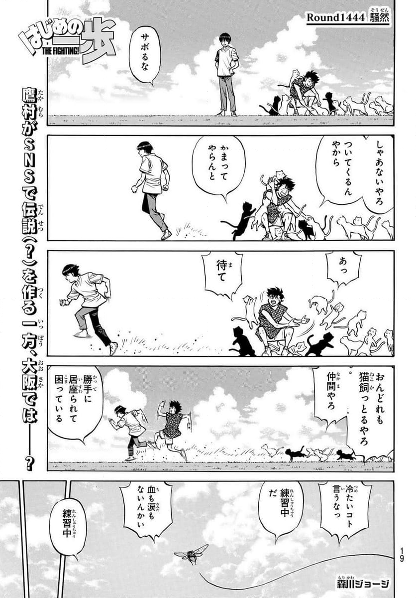 はじめの一歩 - 第1444話 - Page 3