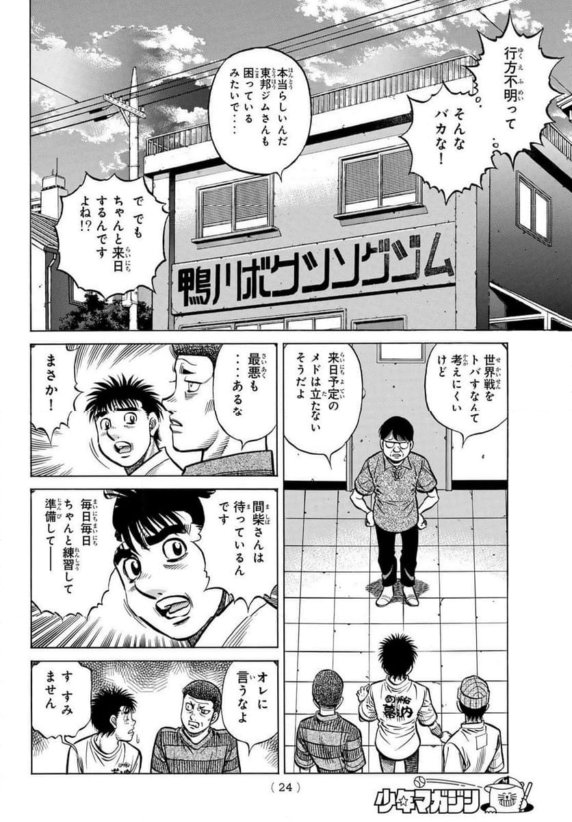 はじめの一歩 - 第1444話 - Page 8