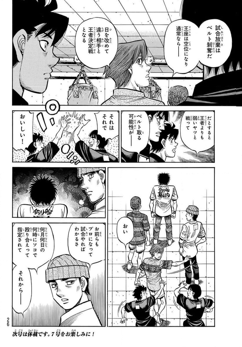 はじめの一歩 - 第1444話 - Page 10