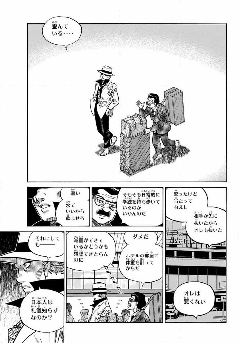 はじめの一歩 - 第1446話 - Page 5