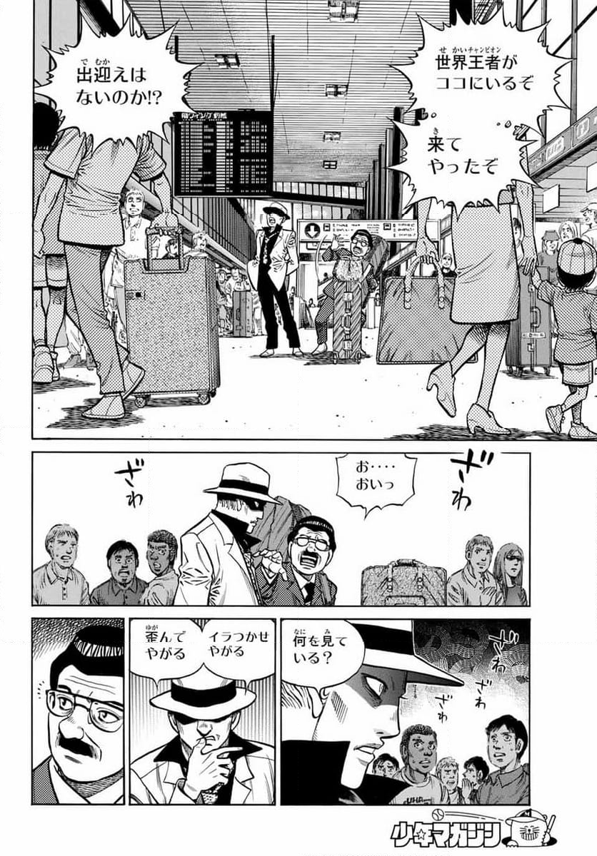 はじめの一歩 - 第1446話 - Page 6