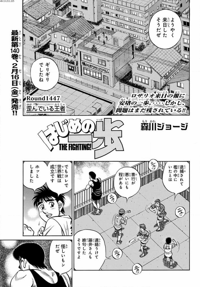 はじめの一歩 - 第1447話 - Page 1