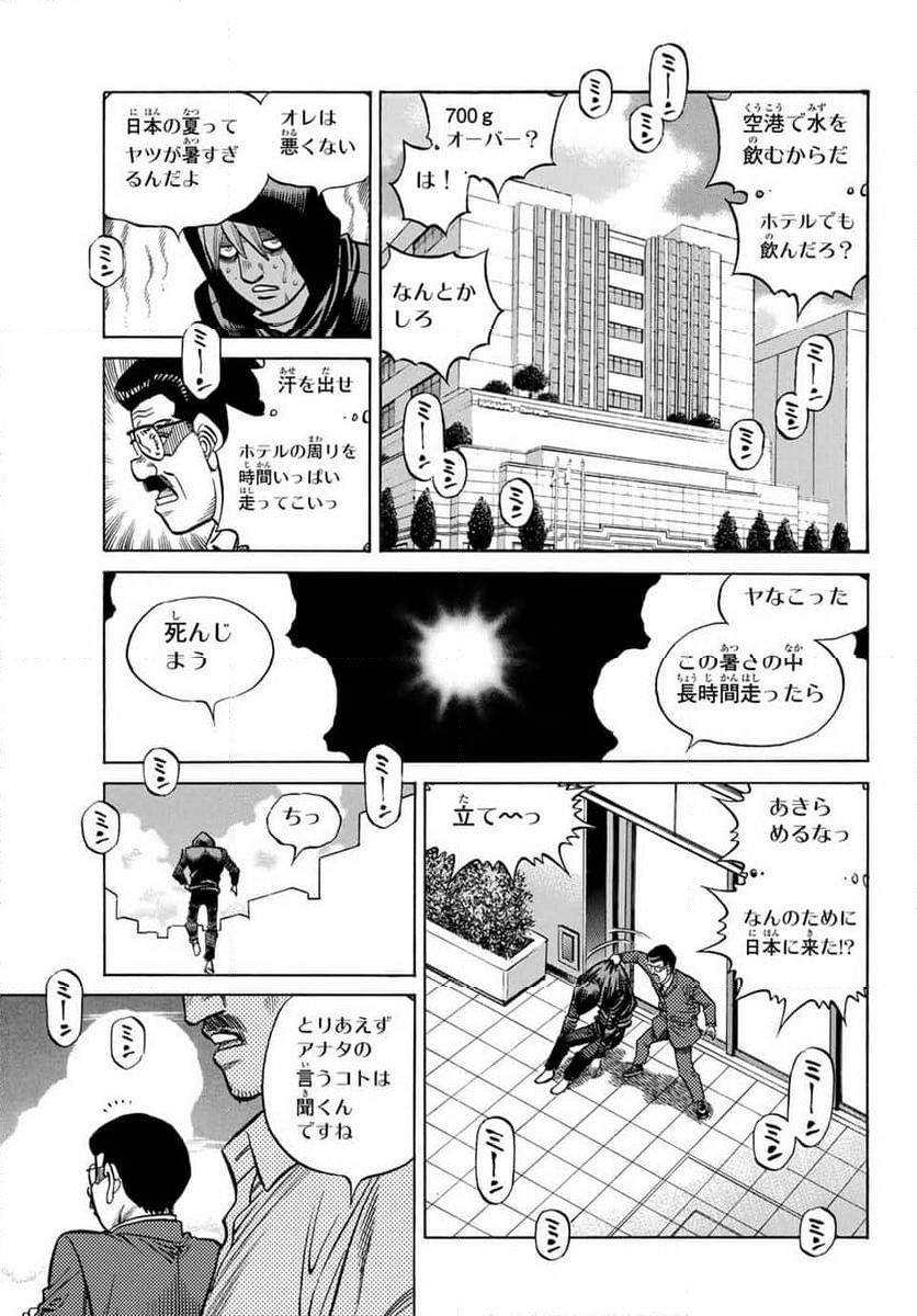 はじめの一歩 - 第1447話 - Page 11