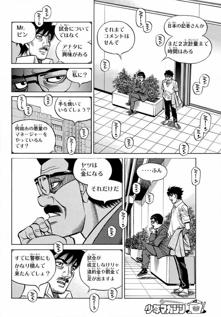 はじめの一歩 - 第1447話 - Page 12