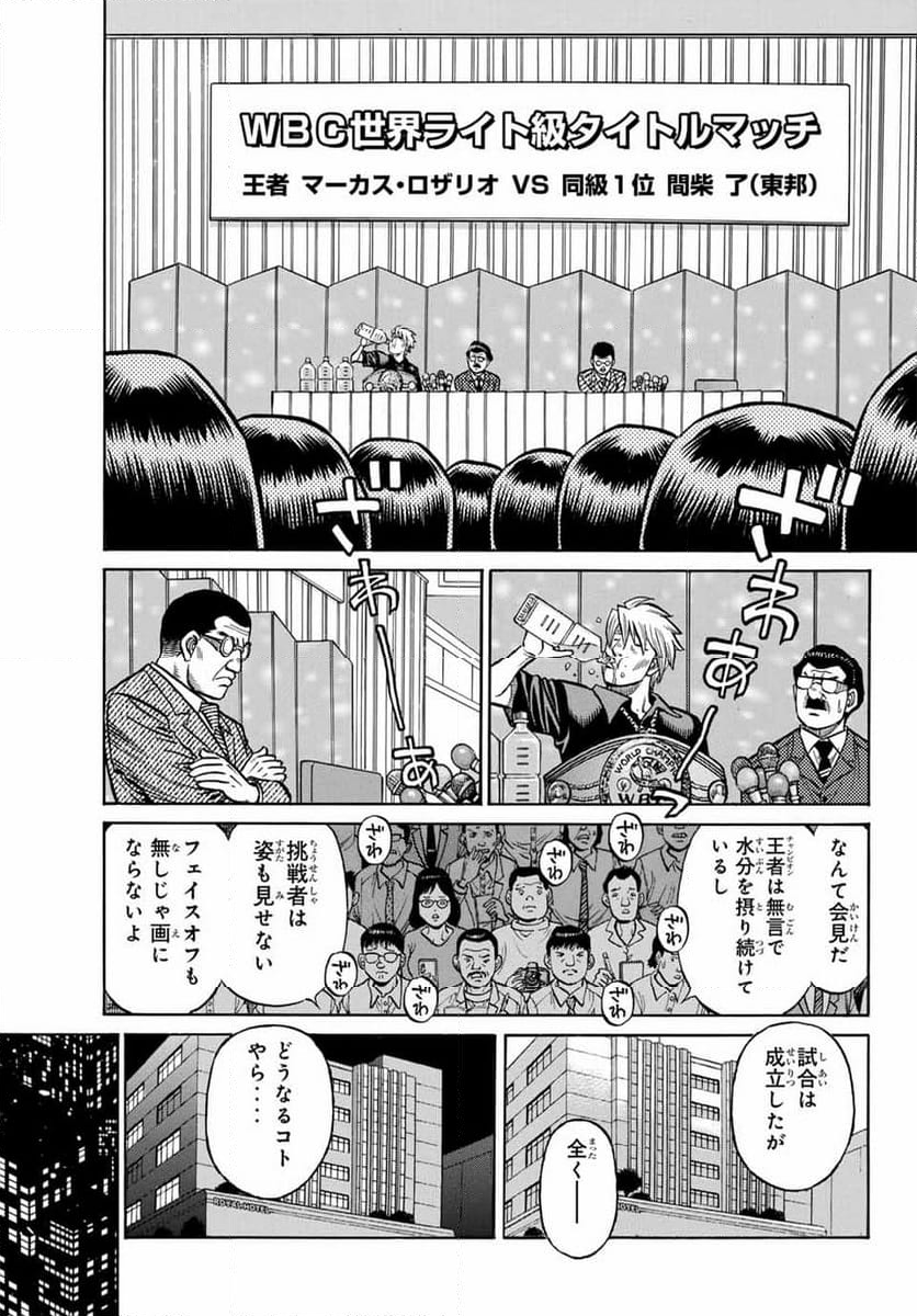 はじめの一歩 - 第1448話 - Page 7