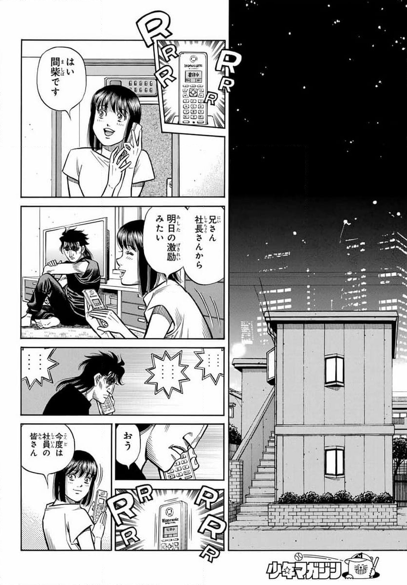 はじめの一歩 - 第1448話 - Page 8