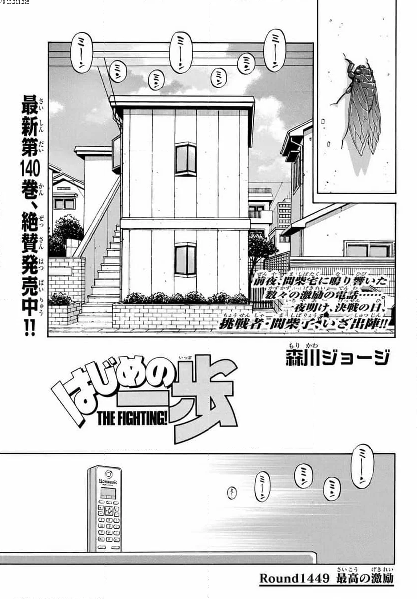 はじめの一歩 - 第1449話 - Page 1