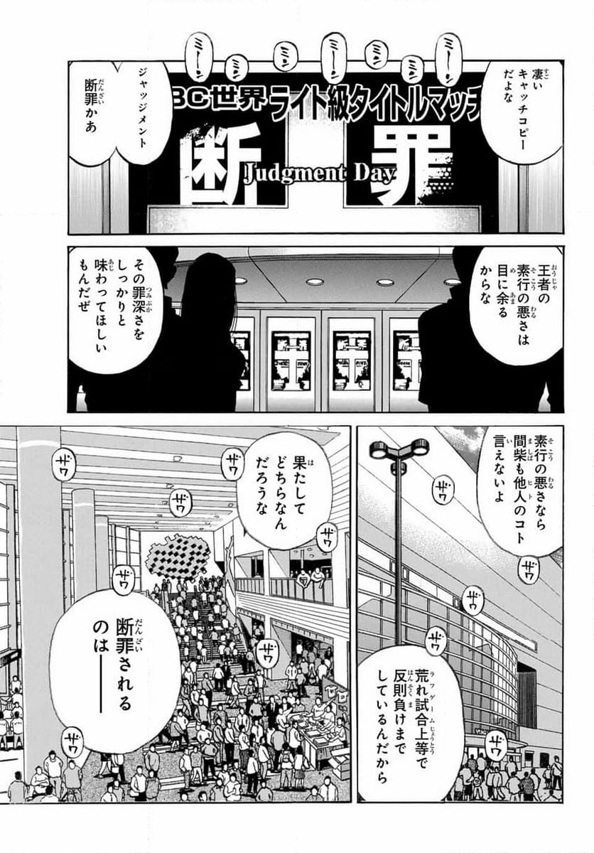 はじめの一歩 - 第1449話 - Page 13