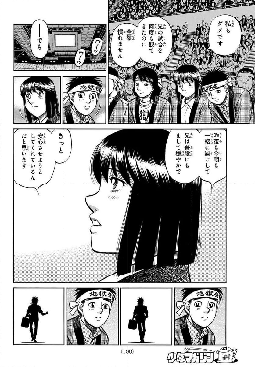 はじめの一歩 - 第1450話 - Page 6