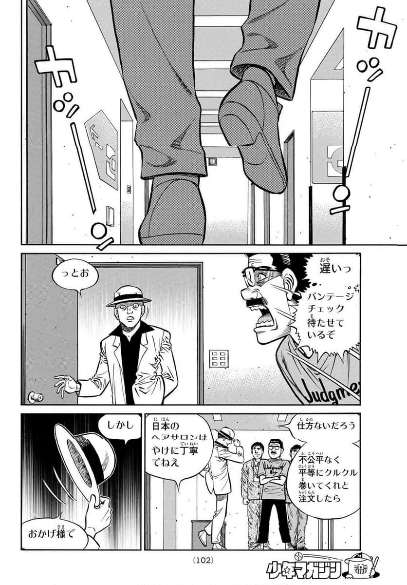 はじめの一歩 - 第1450話 - Page 8