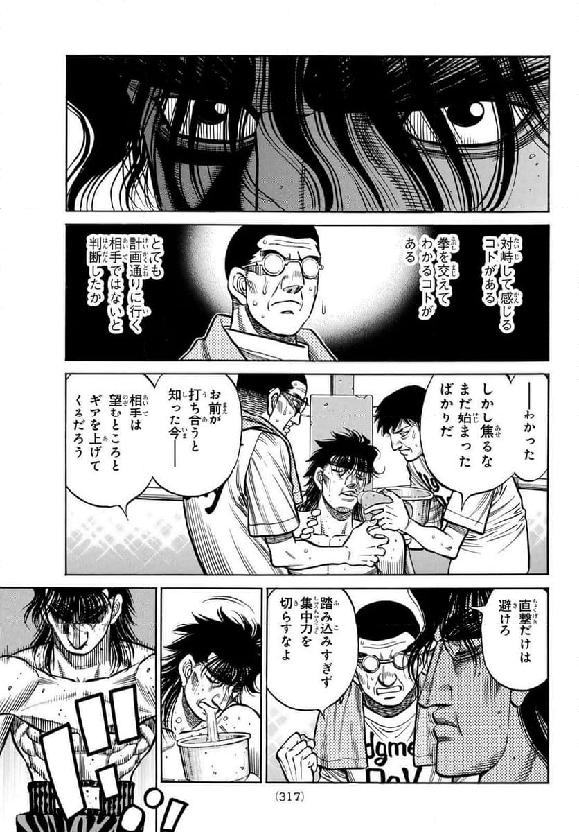 はじめの一歩 - 第1455話 - Page 3