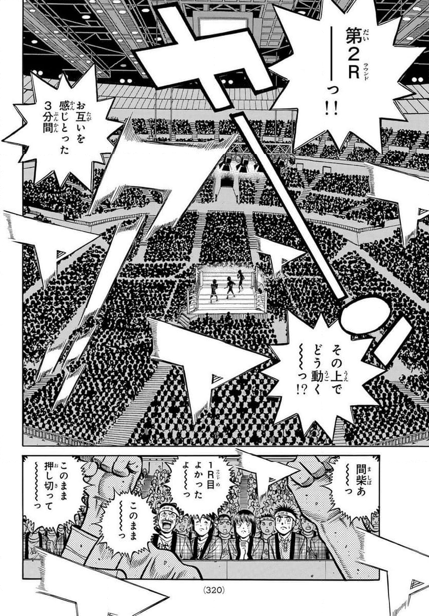 はじめの一歩 - 第1455話 - Page 6