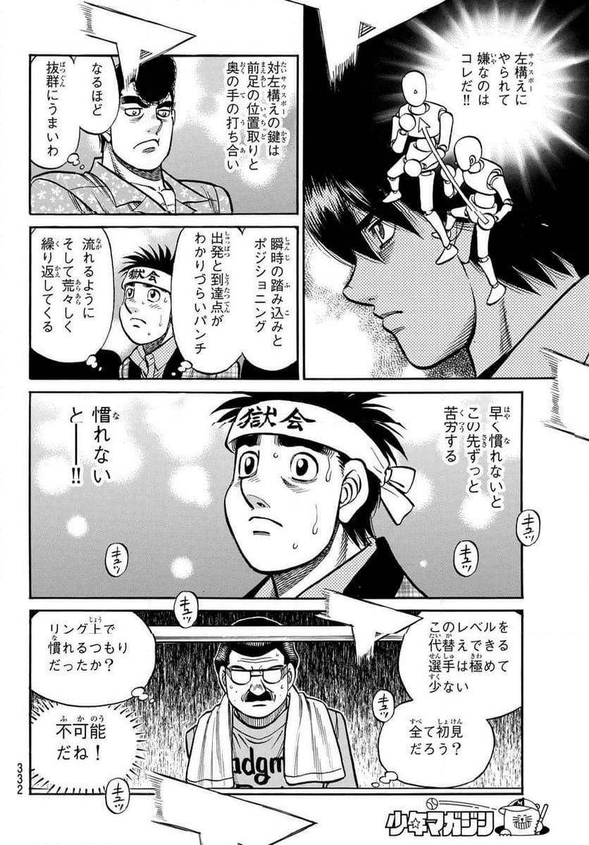 はじめの一歩 - 第1456話 - Page 12