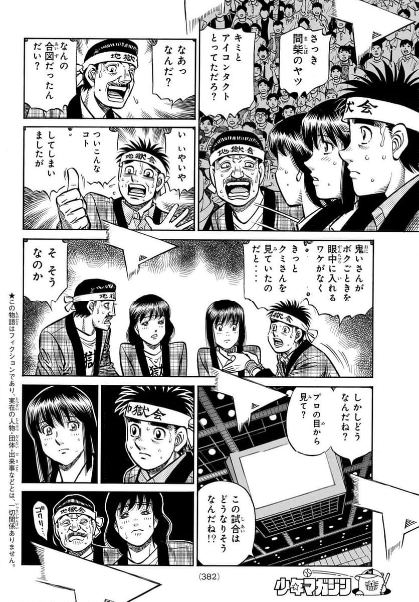 はじめの一歩 - 第1458話 - Page 4