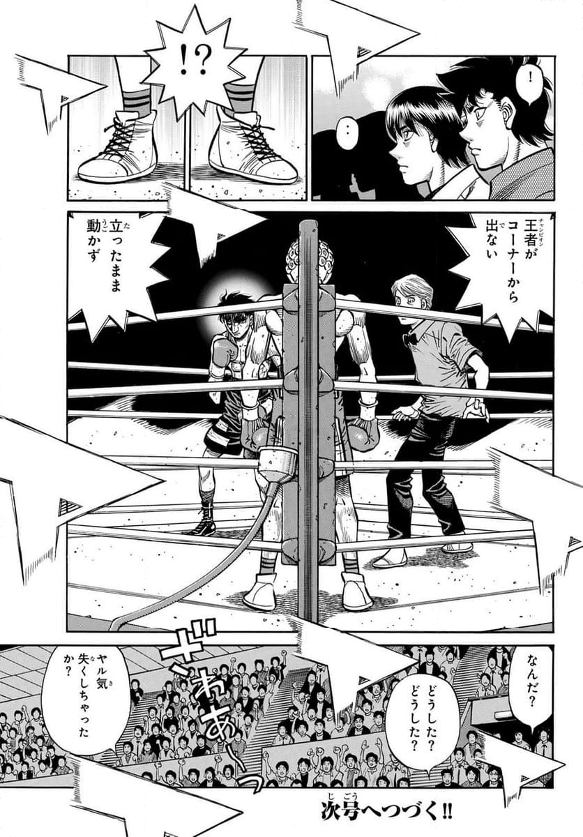 はじめの一歩 - 第1458話 - Page 7