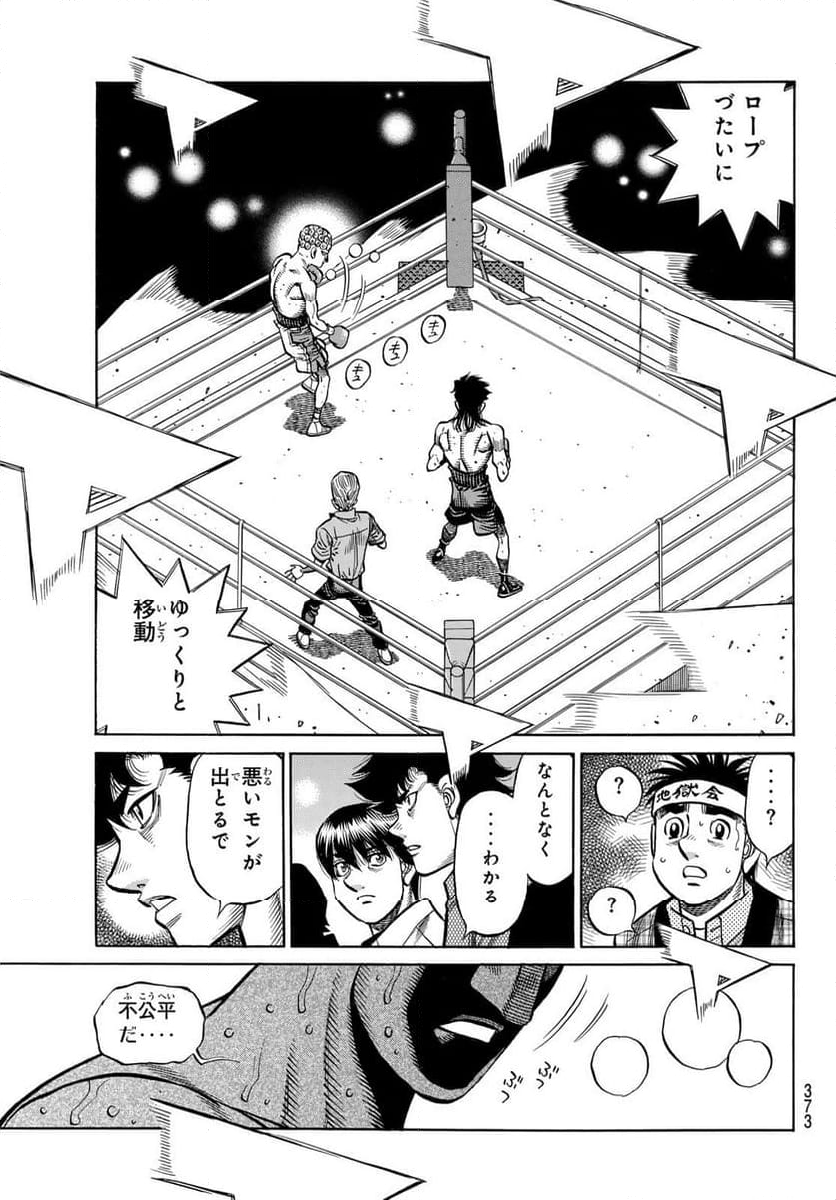 はじめの一歩 - 第1459話 - Page 3