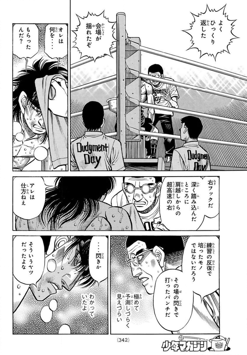 はじめの一歩 - 第1462話 - Page 4