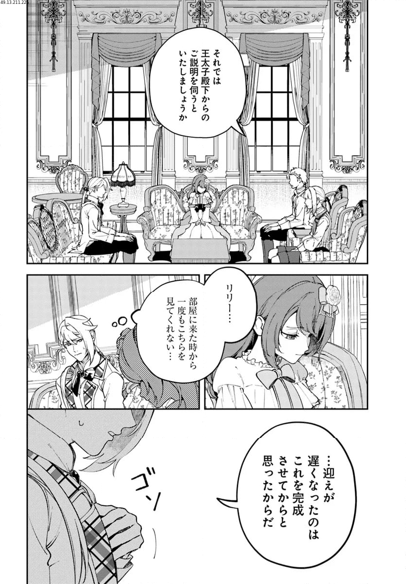 小動物系令嬢は氷の王子に溺愛される 第32.2話 - Trang 1