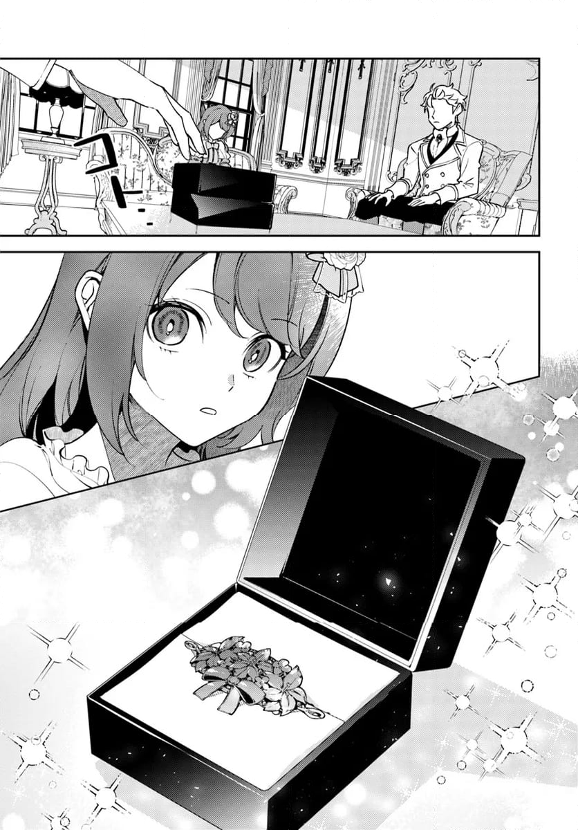 小動物系令嬢は氷の王子に溺愛される 第32.2話 - Trang 2