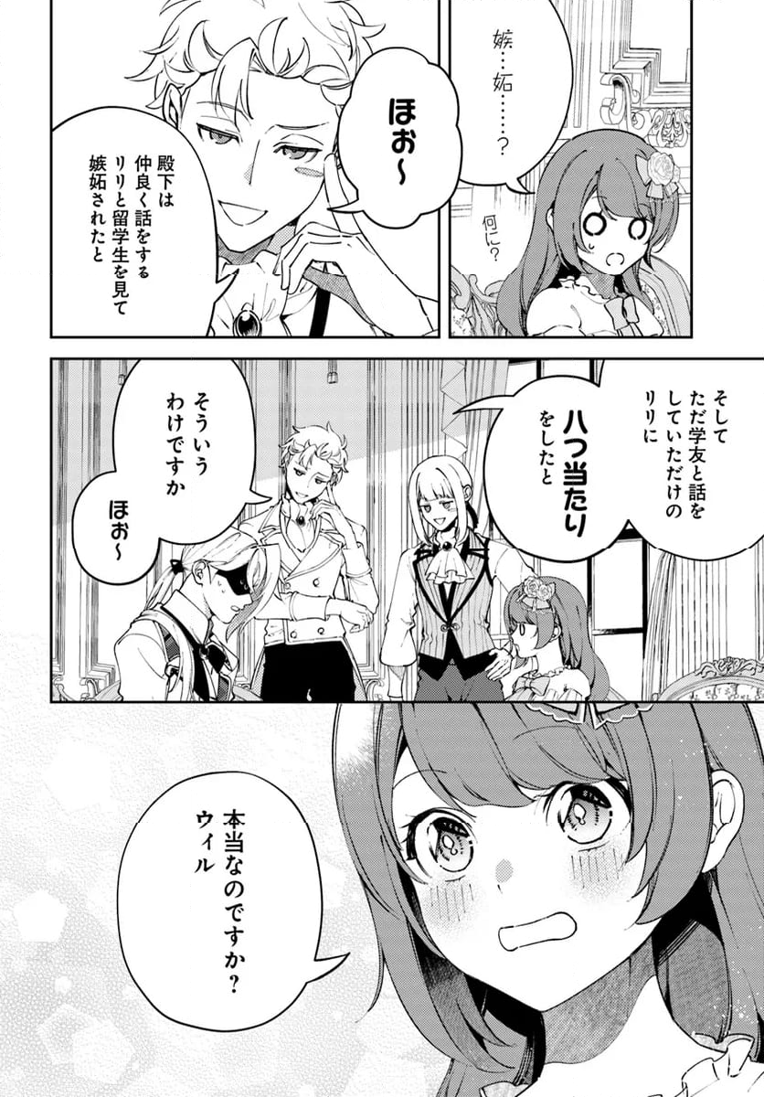 小動物系令嬢は氷の王子に溺愛される 第32.2話 - Trang 11