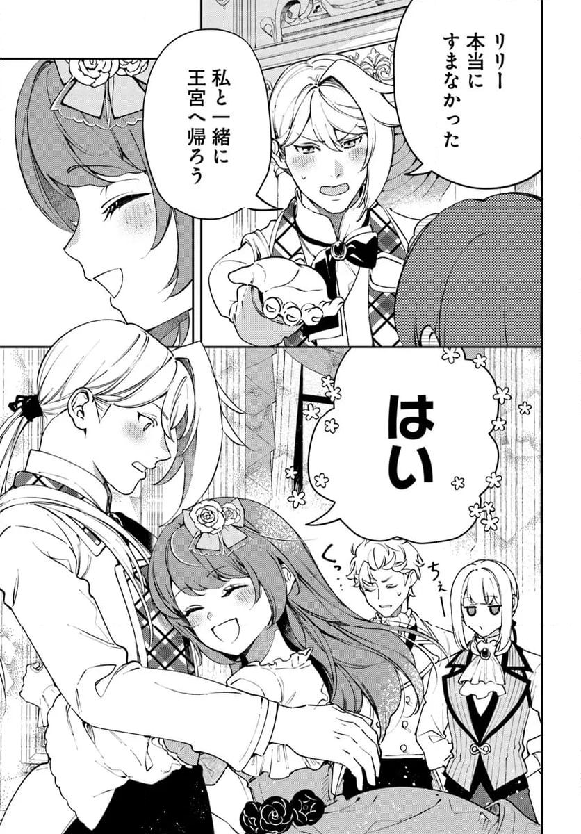小動物系令嬢は氷の王子に溺愛される 第32.2話 - Trang 12