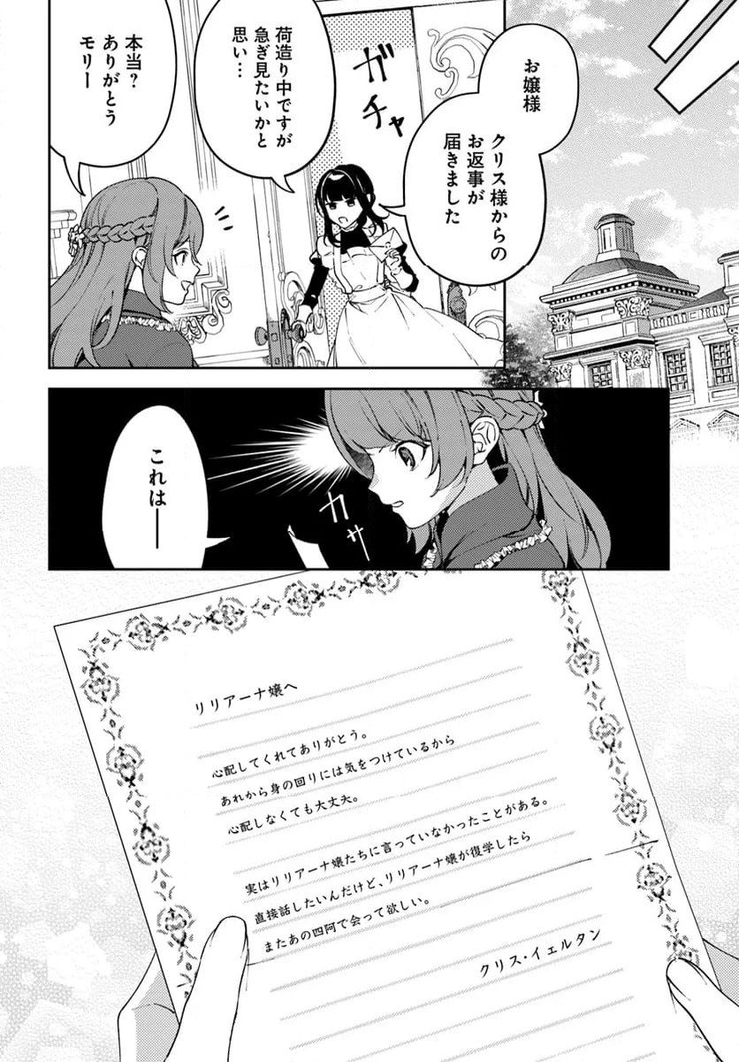 小動物系令嬢は氷の王子に溺愛される 第32.2話 - Trang 13