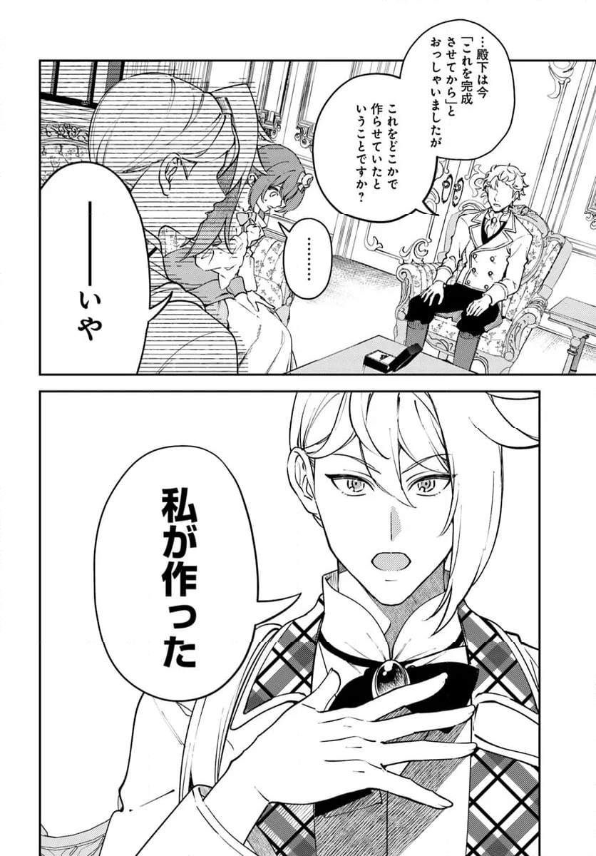 小動物系令嬢は氷の王子に溺愛される 第32.2話 - Trang 3
