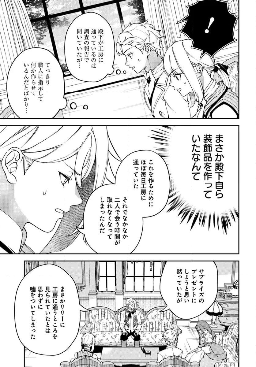 小動物系令嬢は氷の王子に溺愛される 第32.2話 - Trang 4