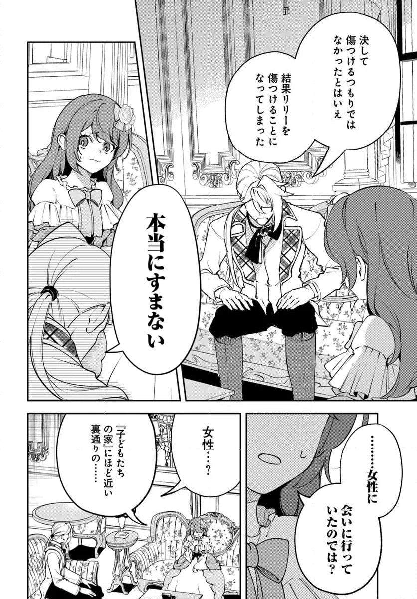 小動物系令嬢は氷の王子に溺愛される 第32.2話 - Trang 5