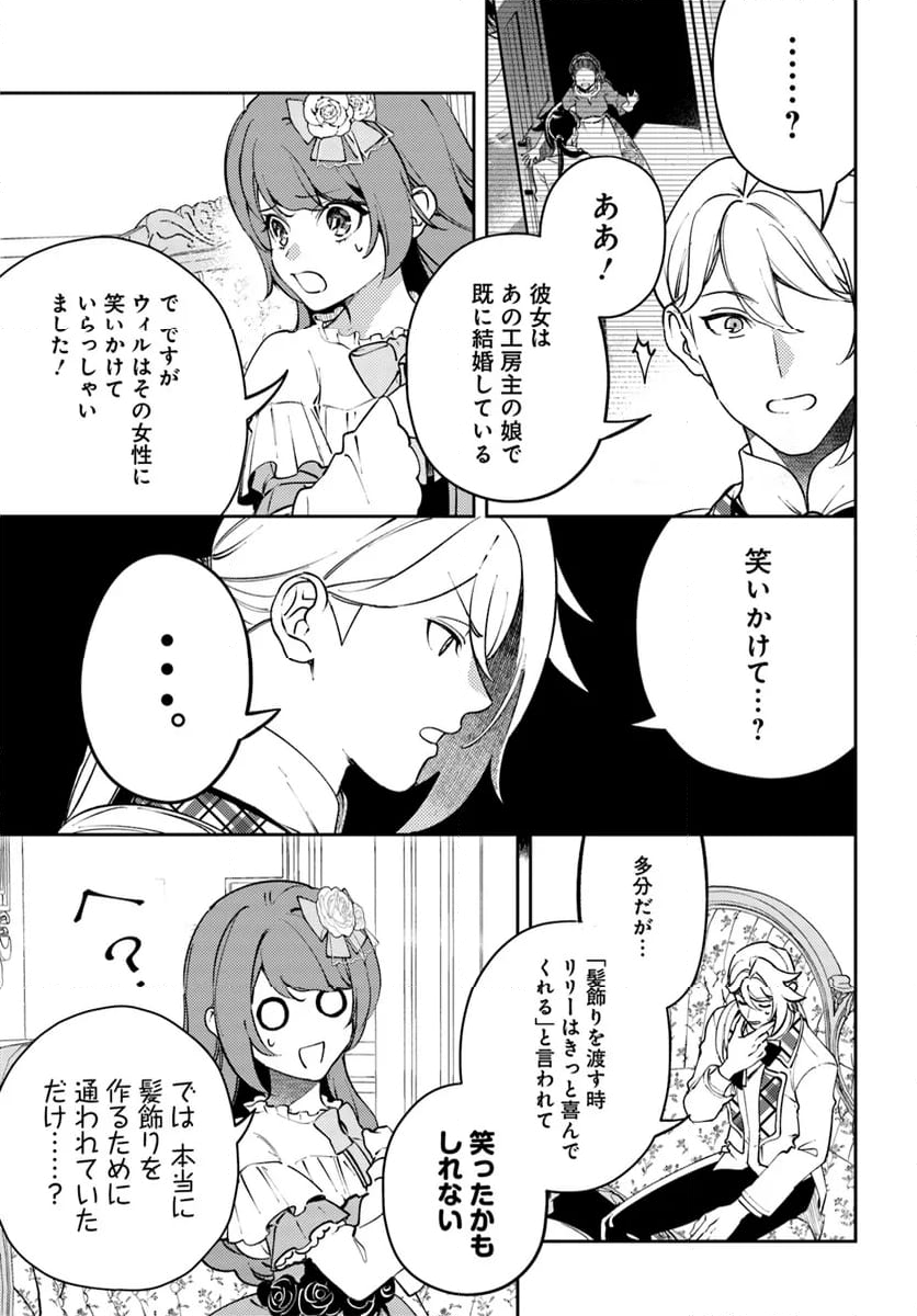 小動物系令嬢は氷の王子に溺愛される 第32.2話 - Trang 6