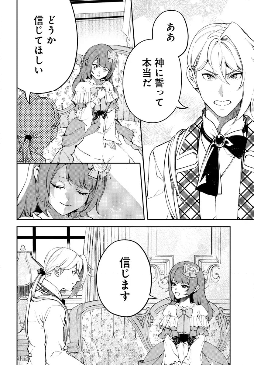 小動物系令嬢は氷の王子に溺愛される 第32.2話 - Trang 7