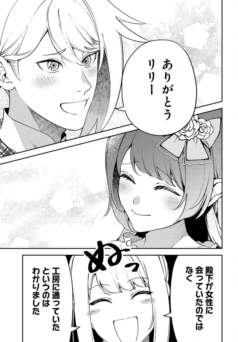 小動物系令嬢は氷の王子に溺愛される 第32.2話 - Trang 8