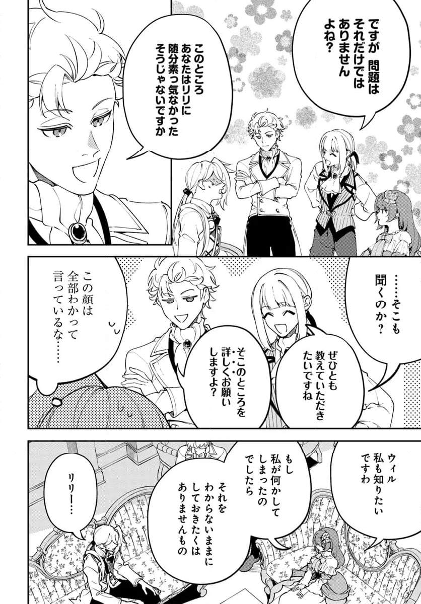 小動物系令嬢は氷の王子に溺愛される 第32.2話 - Trang 9