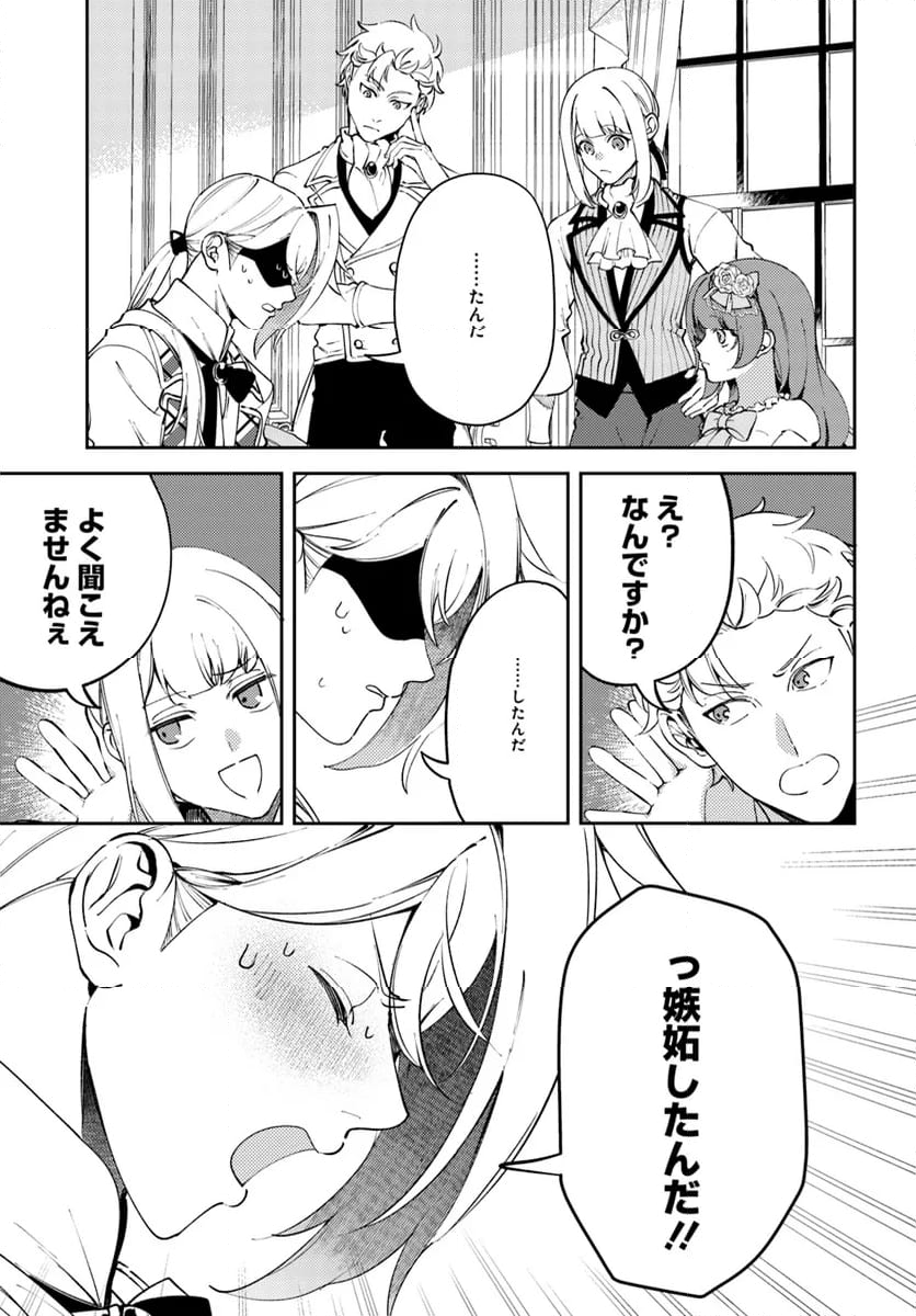 小動物系令嬢は氷の王子に溺愛される 第32.2話 - Trang 10