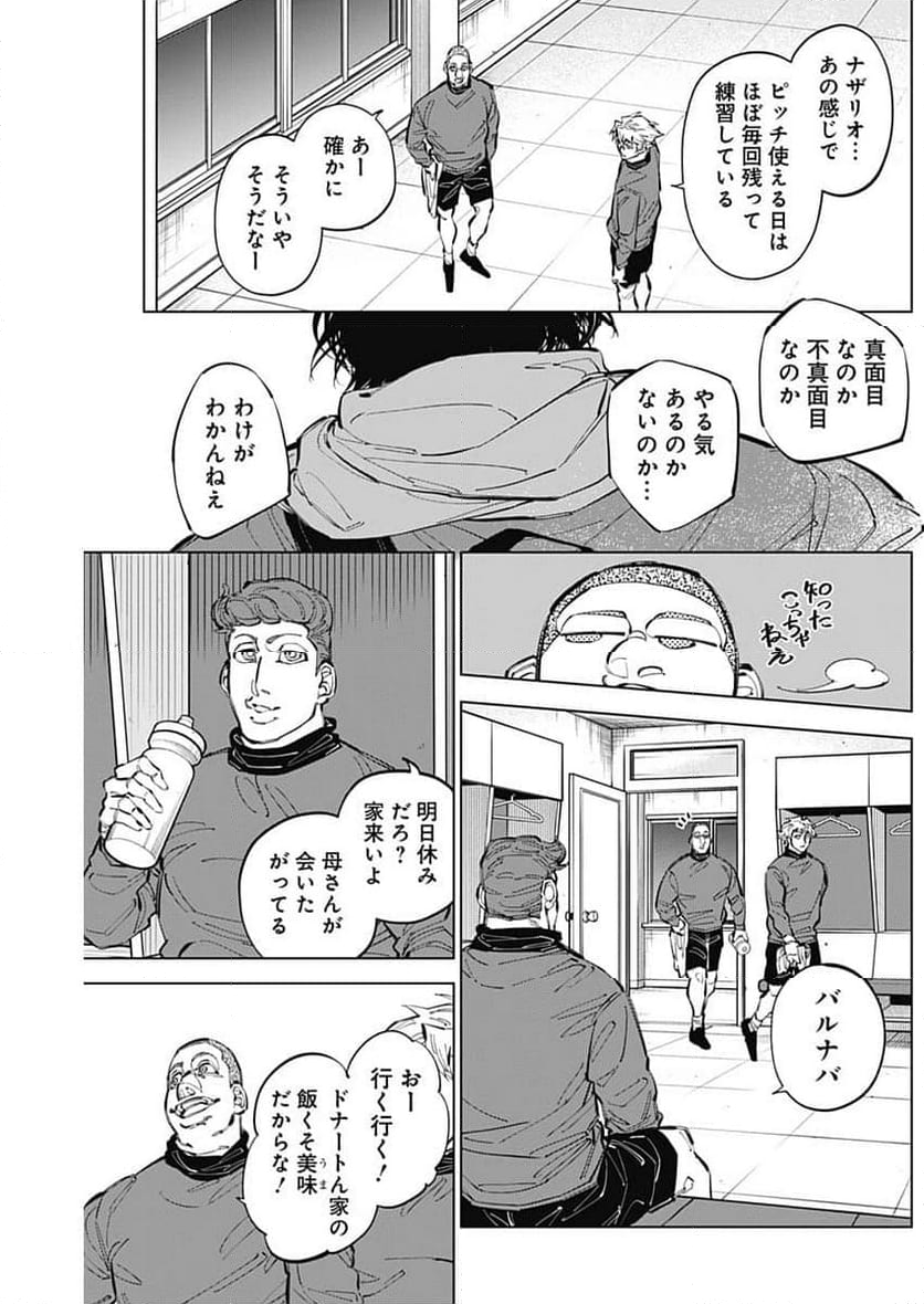 カテナチオ - 第57話 - Page 25