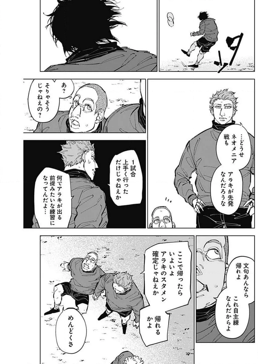 カテナチオ - 第57話 - Page 17