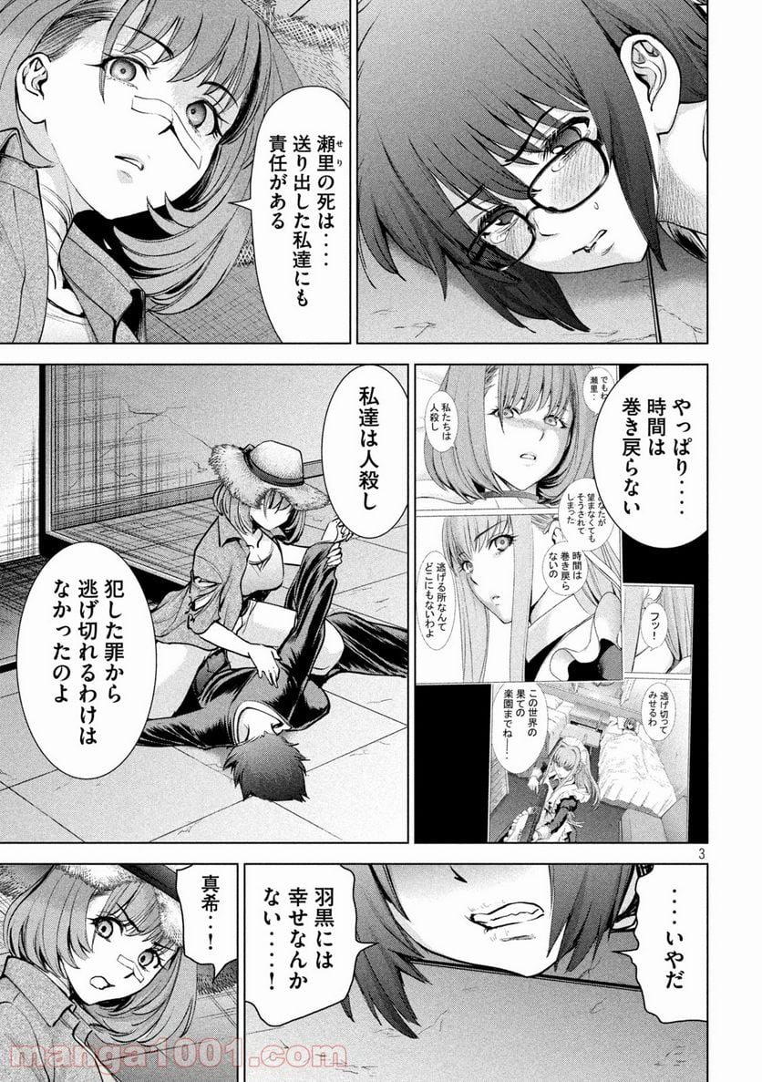 サタノファニ - 第174話 - Page 2