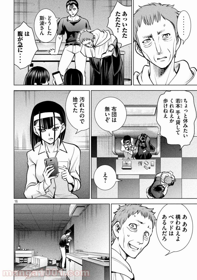 サタノファニ - 第174話 - Page 15