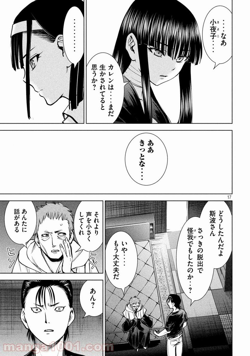 サタノファニ - 第174話 - Page 16