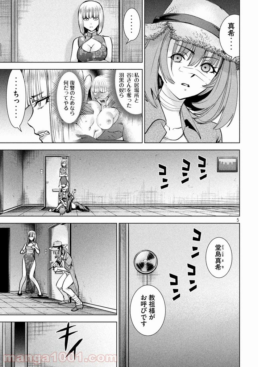 サタノファニ - 第174話 - Page 4