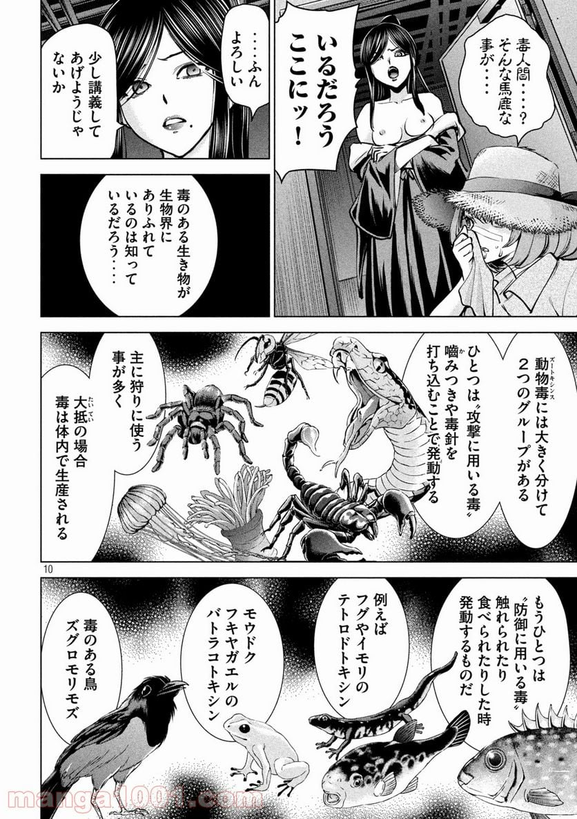 サタノファニ - 第174話 - Page 9