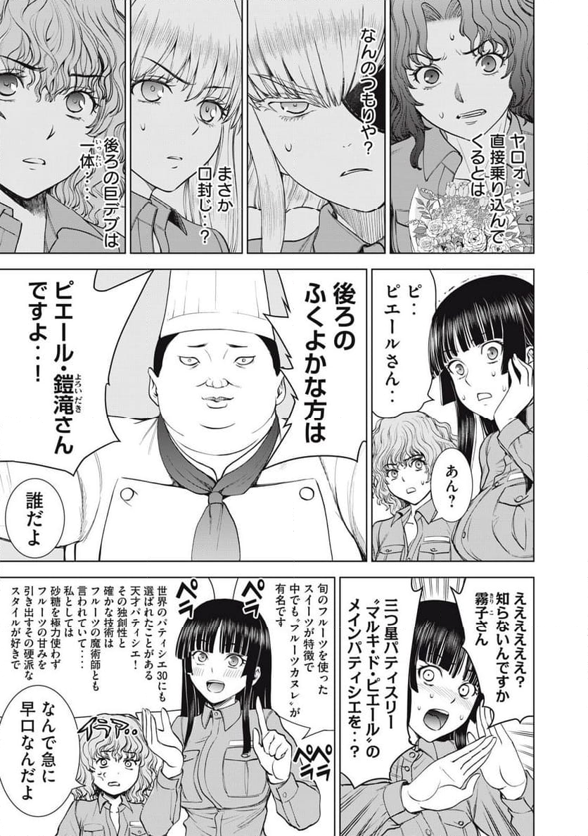 サタノファニ - 第273話 - Page 3