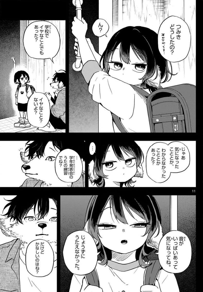 尾守つみきと奇日常。 - 第34話 - Page 11