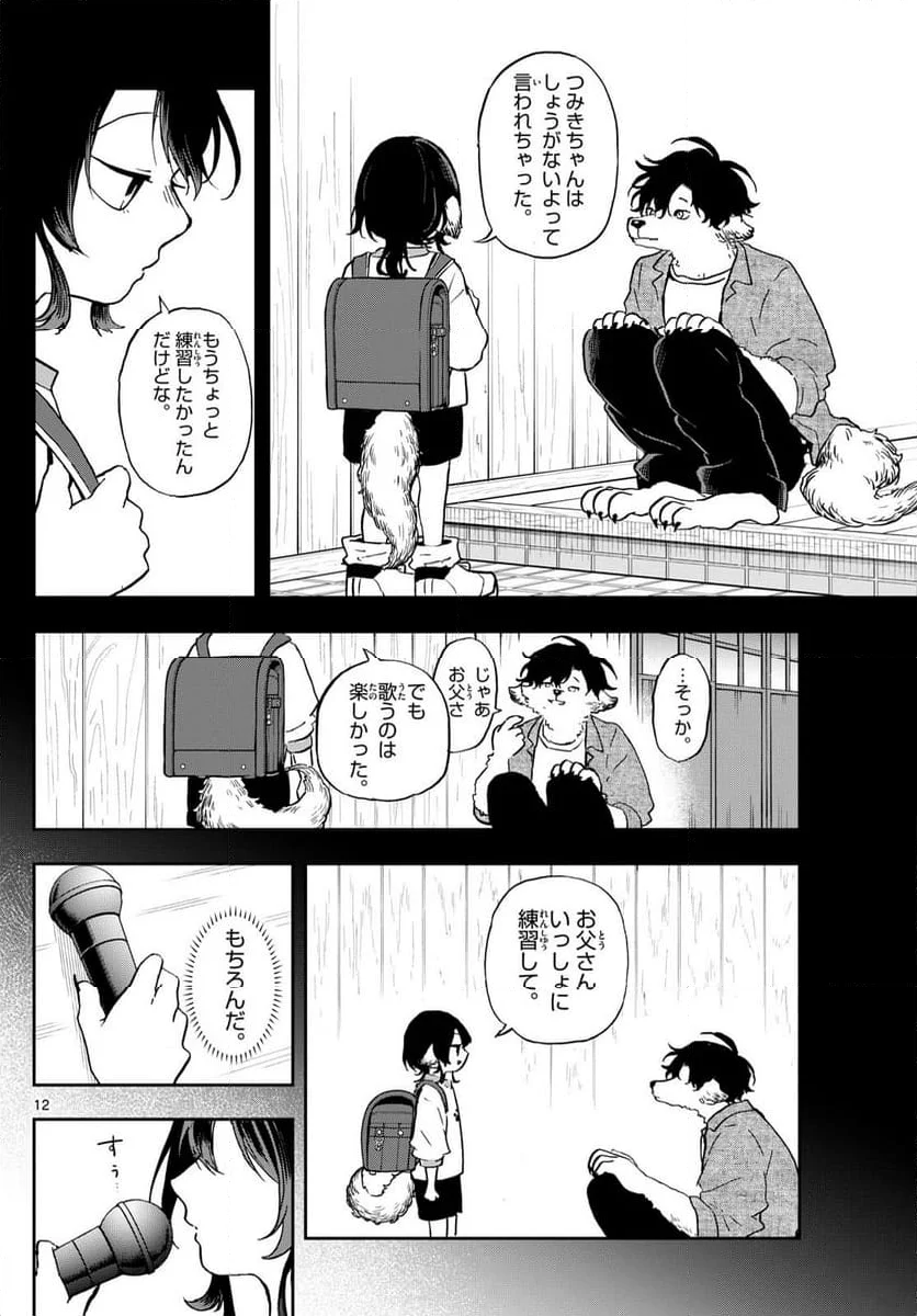 尾守つみきと奇日常。 - 第34話 - Page 12