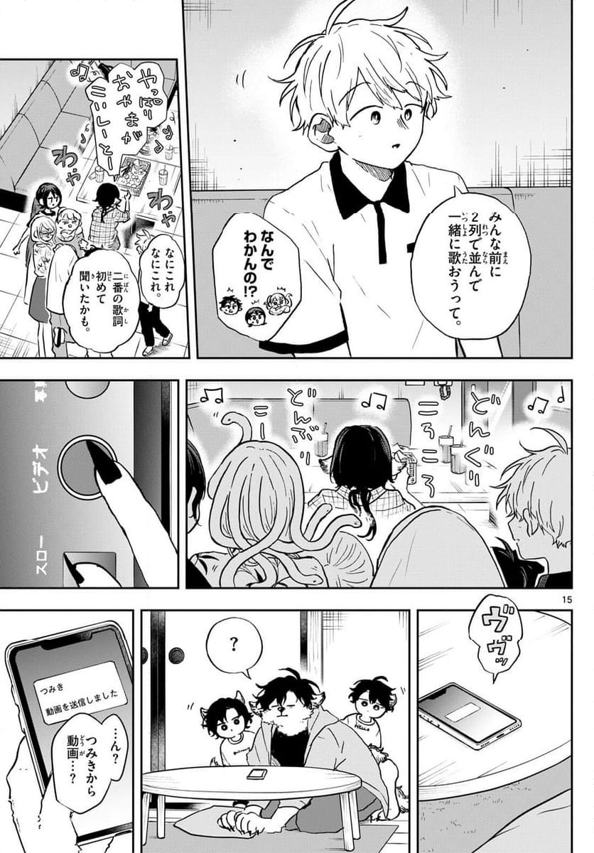 尾守つみきと奇日常。 - 第34話 - Page 15