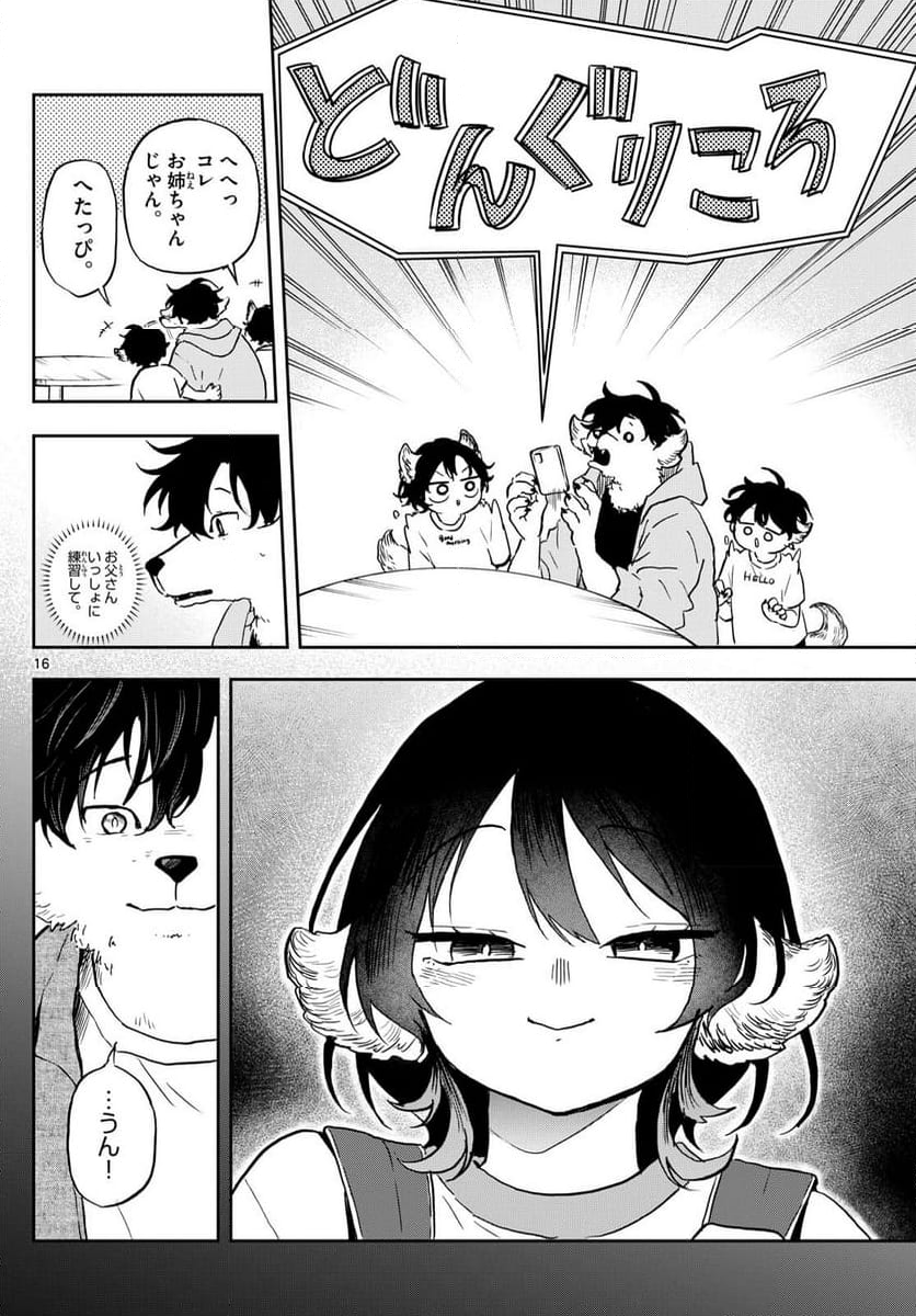 尾守つみきと奇日常。 - 第34話 - Page 16