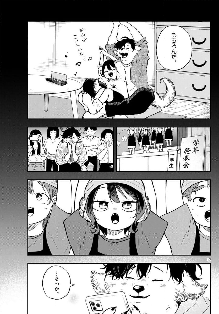 尾守つみきと奇日常。 - 第34話 - Page 17